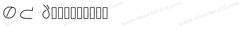 SI Font字体转换